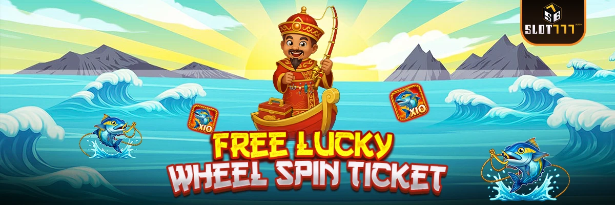 Free Lucky Wheel Spin Ticket